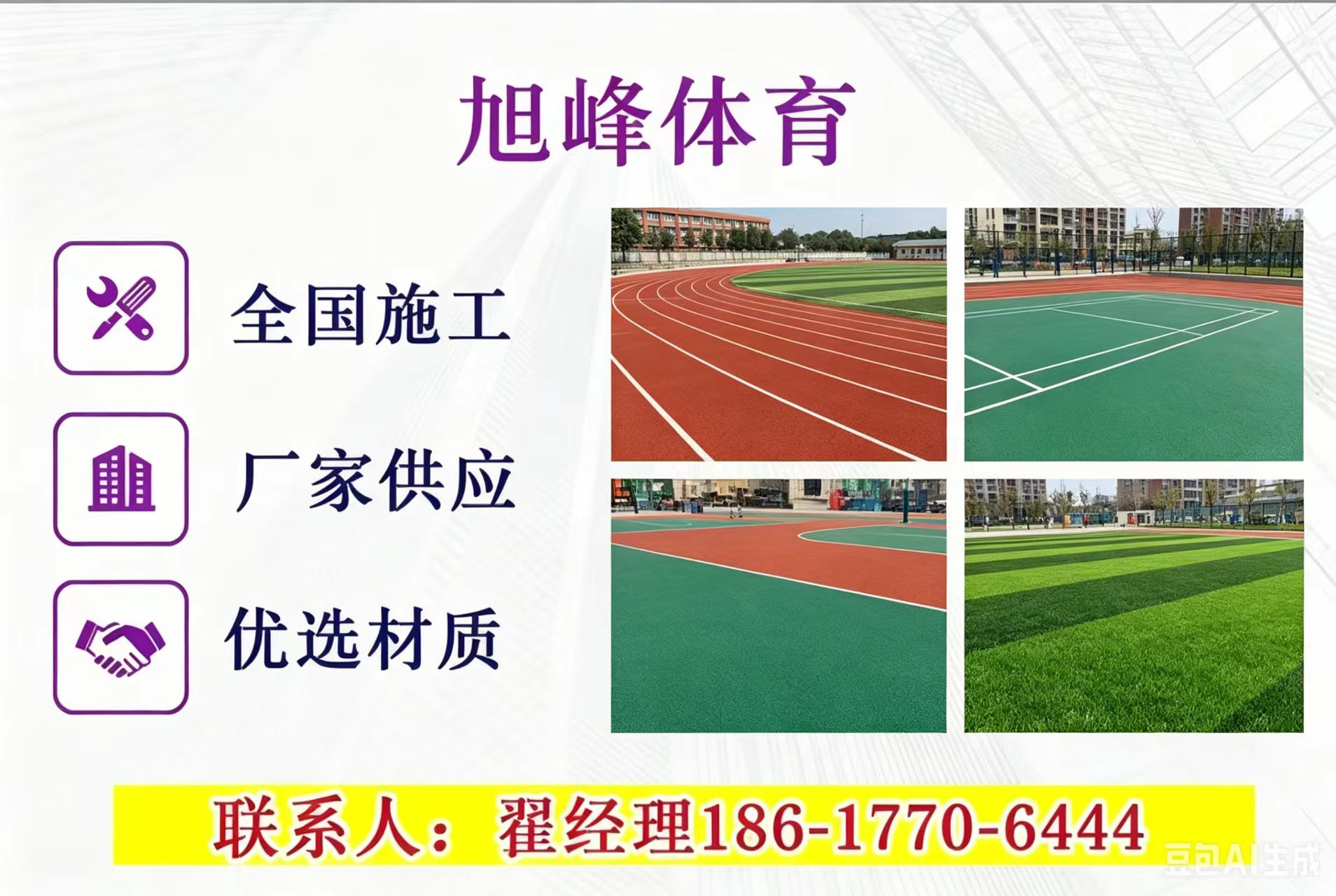 旭峰体育产业发展有限公司